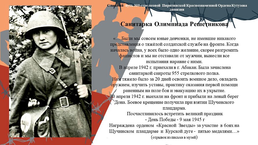 «Славный путь 309 стрелковой Пирятинской Краснознаменной Ордена Кутузова дивизии»